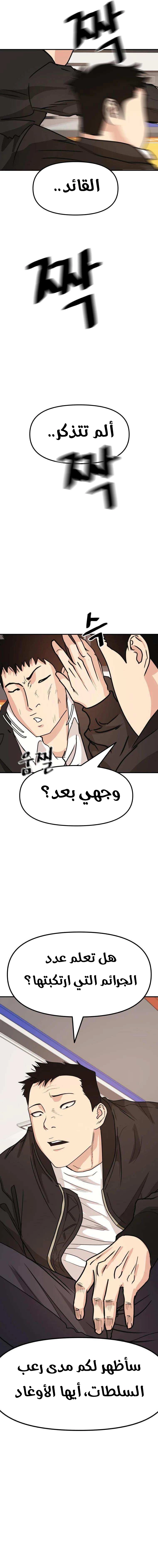 Guard Pass الفصل 22 — صفحة 14