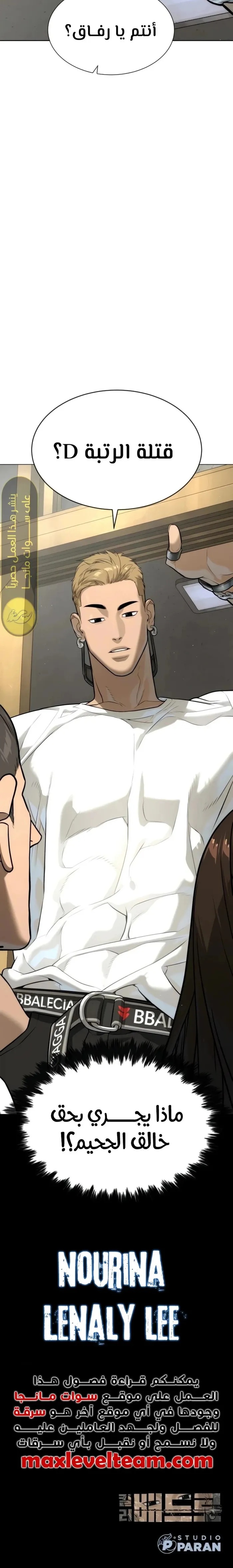 Killer Pietro الفصل 48 — صفحة 19