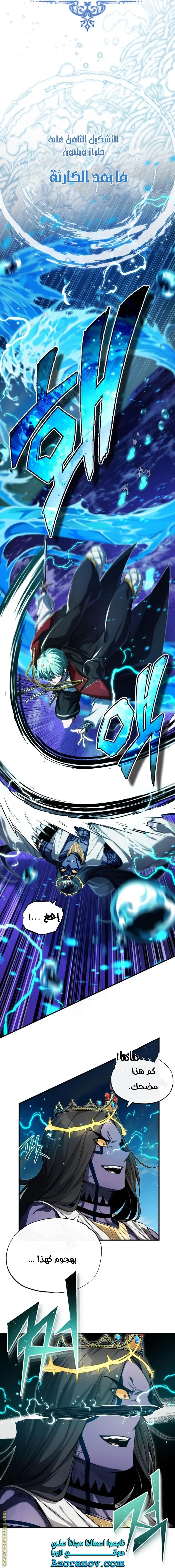 The Dark Magician Transmigrates After 66666 Years الفصل 97 — صفحة 17