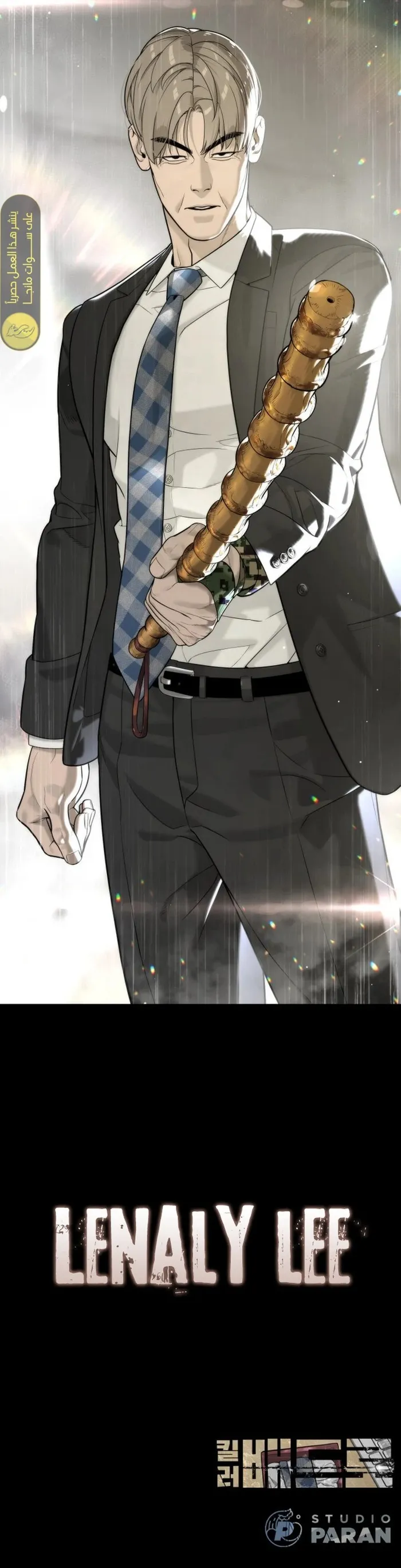 Killer Pietro الفصل 97 — صفحة 18