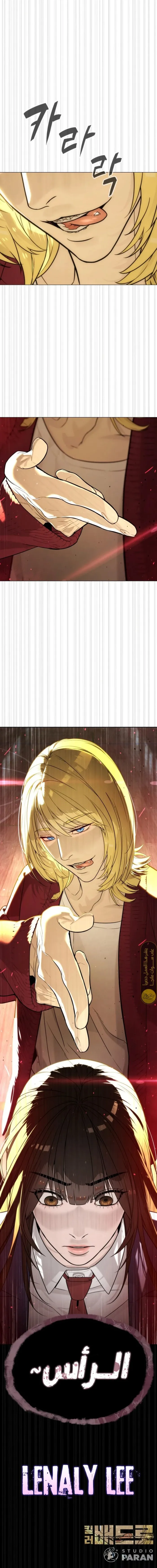 Killer Pietro الفصل 99 — صفحة 21