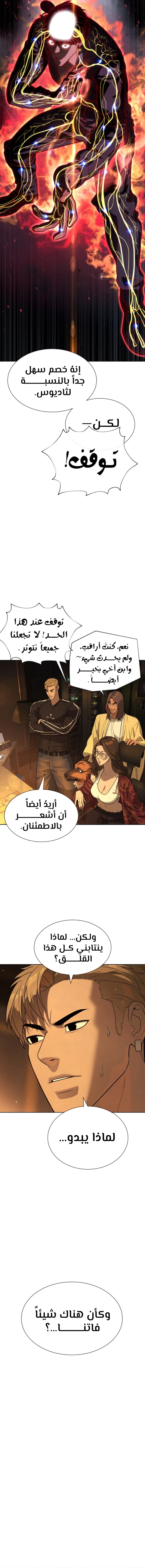 Killer Pietro الفصل 107 — صفحة 8