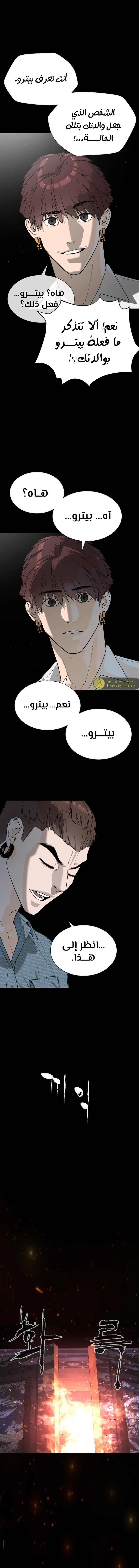 Killer Pietro الفصل 107 — صفحة 16