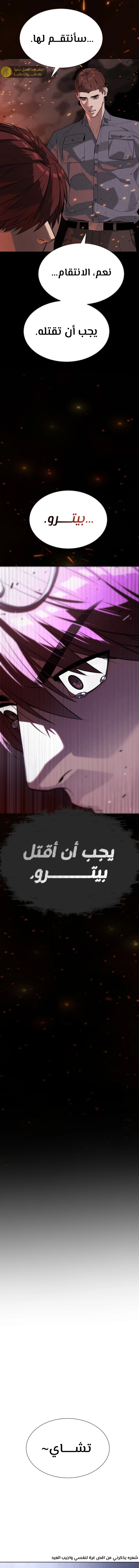 Killer Pietro الفصل 107 — صفحة 19
