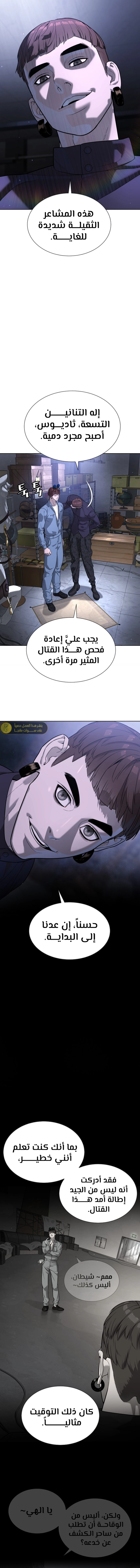 Killer Pietro الفصل 107 — صفحة 20