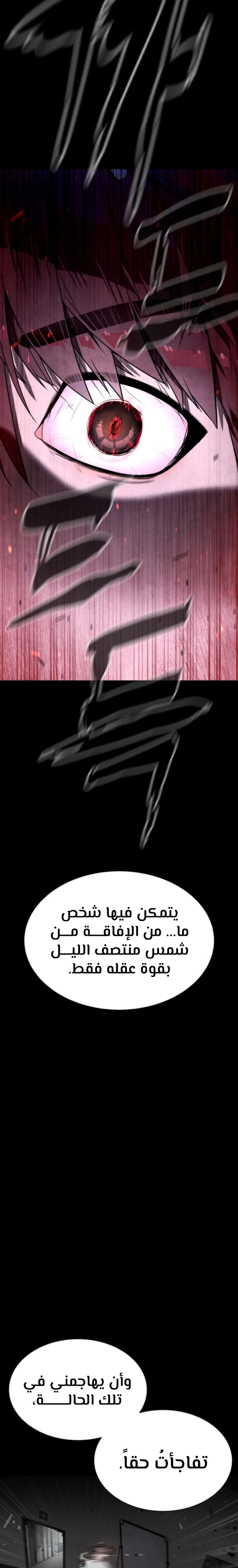 Killer Pietro الفصل 107 — صفحة 23