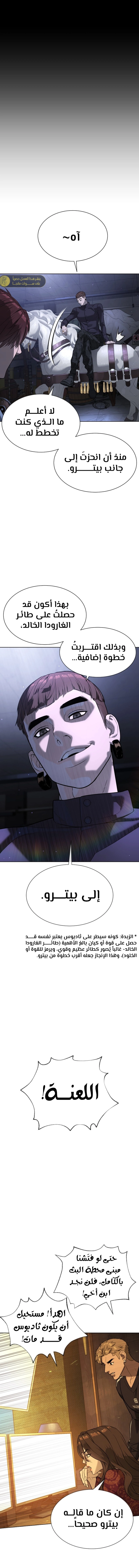 Killer Pietro الفصل 107 — صفحة 25