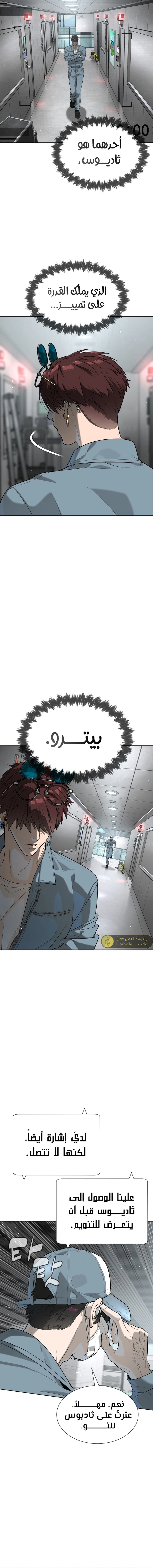 Killer Pietro الفصل 107 — صفحة 34