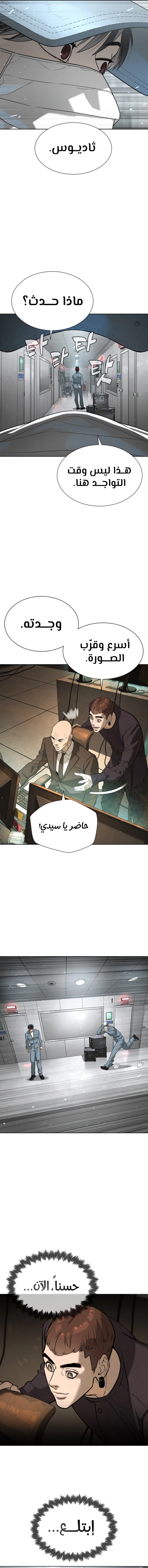 Killer Pietro الفصل 107 — صفحة 35