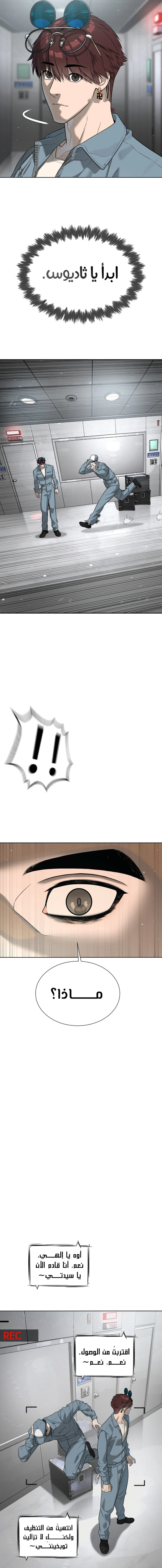 Killer Pietro الفصل 108 — صفحة 3
