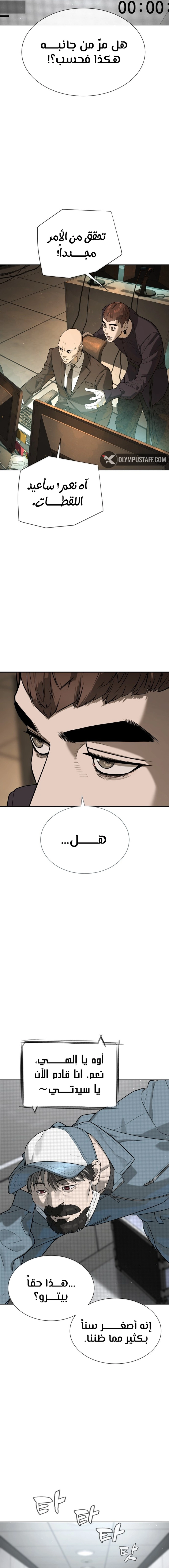 Killer Pietro الفصل 108 — صفحة 4