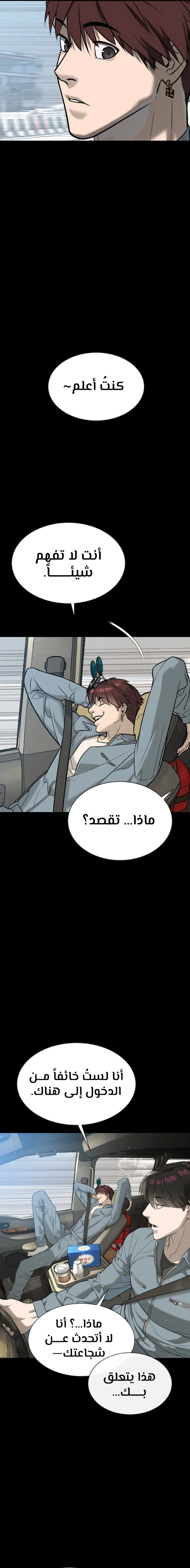 Killer Pietro الفصل 108 — صفحة 9