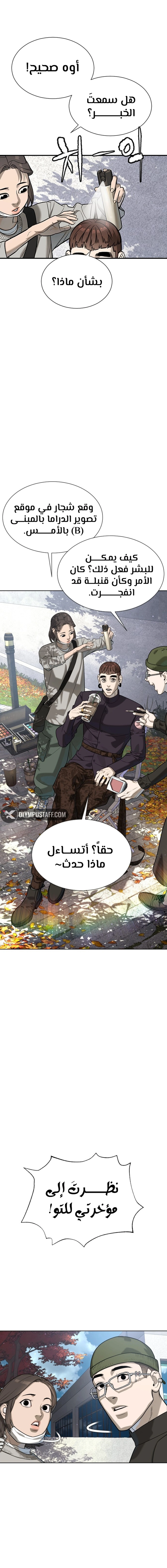 Killer Pietro الفصل 108 — صفحة 13
