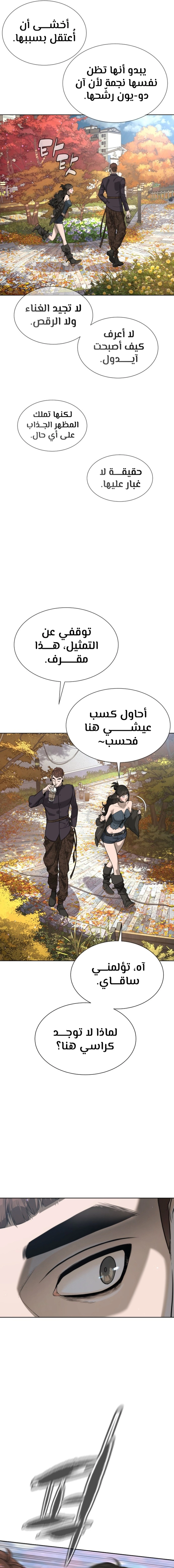 Killer Pietro الفصل 108 — صفحة 15