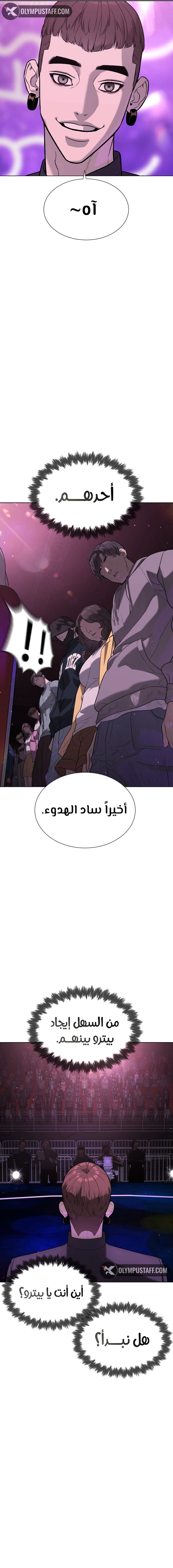Killer Pietro الفصل 108 — صفحة 21