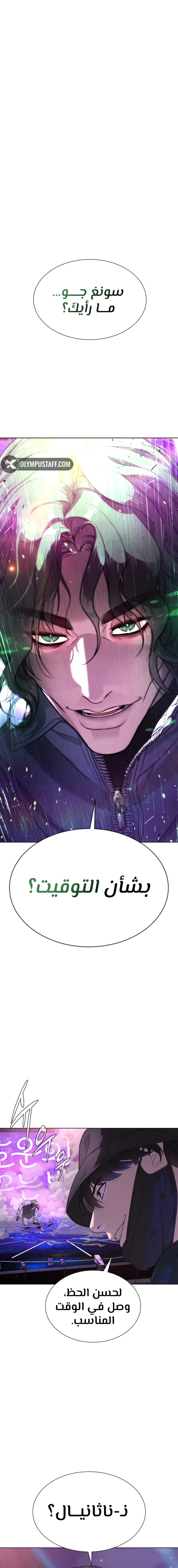 Killer Pietro الفصل 108 — صفحة 32