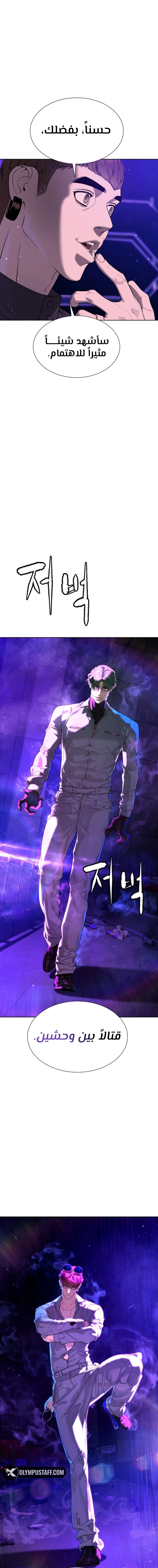 Killer Pietro الفصل 108 — صفحة 37