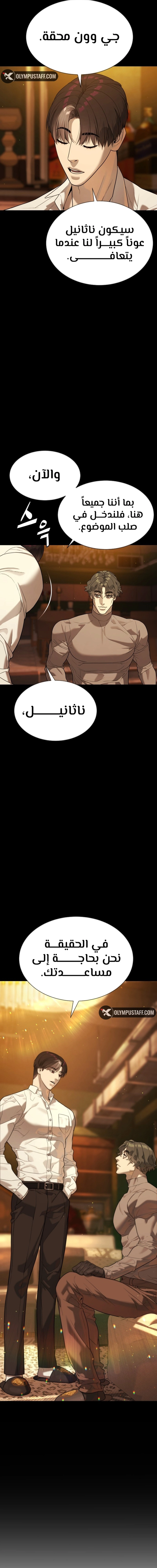 Killer Pietro الفصل 109 — صفحة 13
