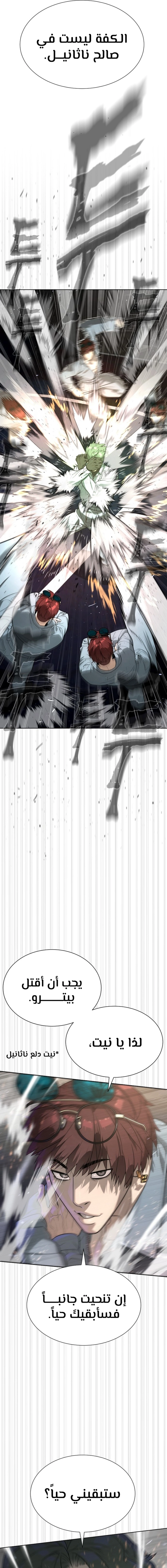 Killer Pietro الفصل 109 — صفحة 23