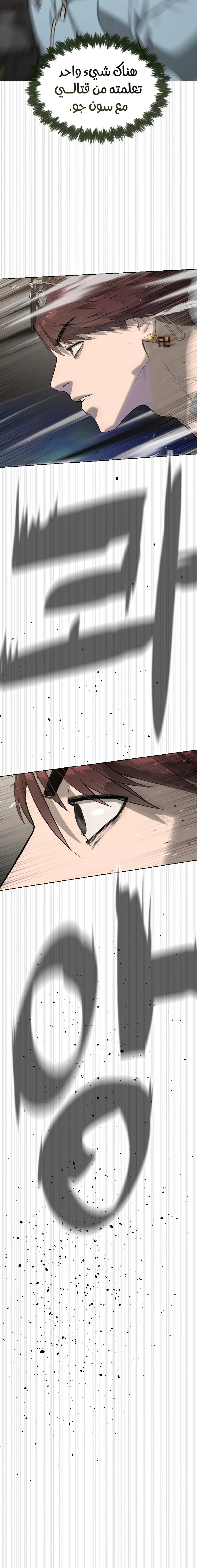 Killer Pietro الفصل 109 — صفحة 37