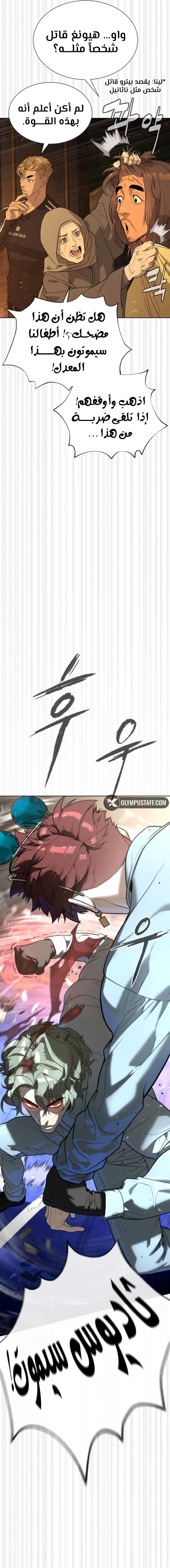 Killer Pietro الفصل 110 — صفحة 7