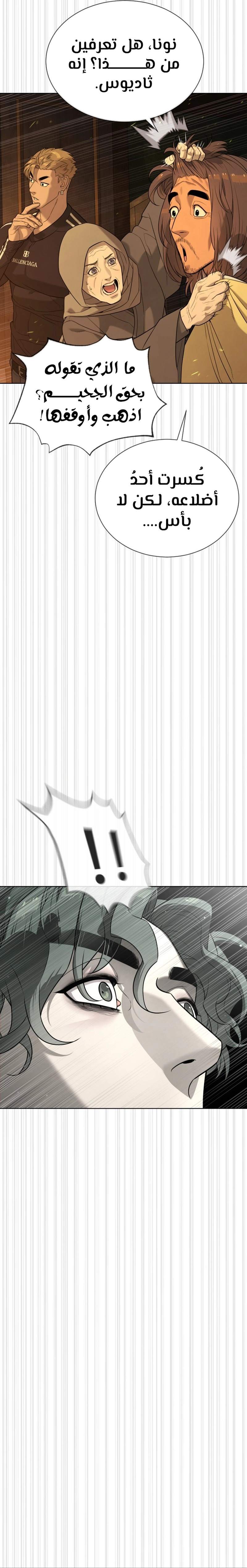 Killer Pietro الفصل 110 — صفحة 8