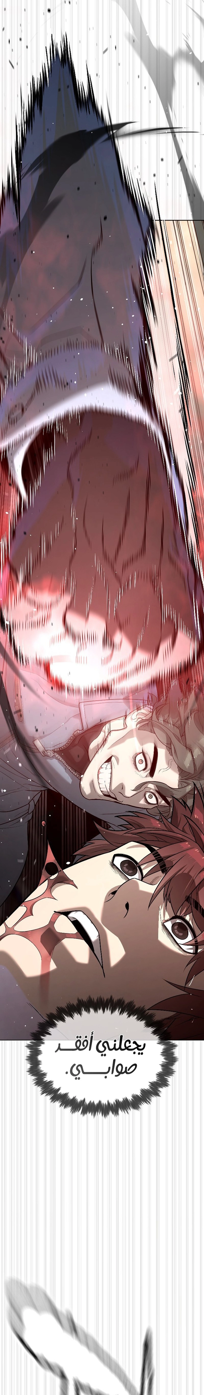 Killer Pietro الفصل 110 — صفحة 10