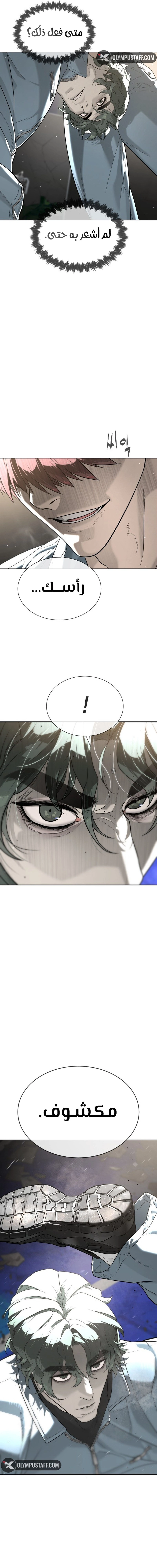 Killer Pietro الفصل 110 — صفحة 13