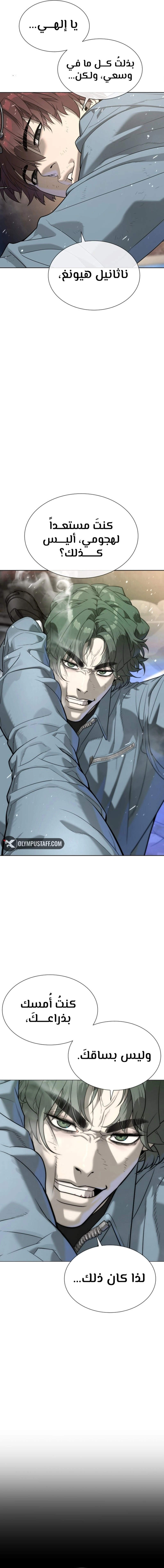 Killer Pietro الفصل 110 — صفحة 15