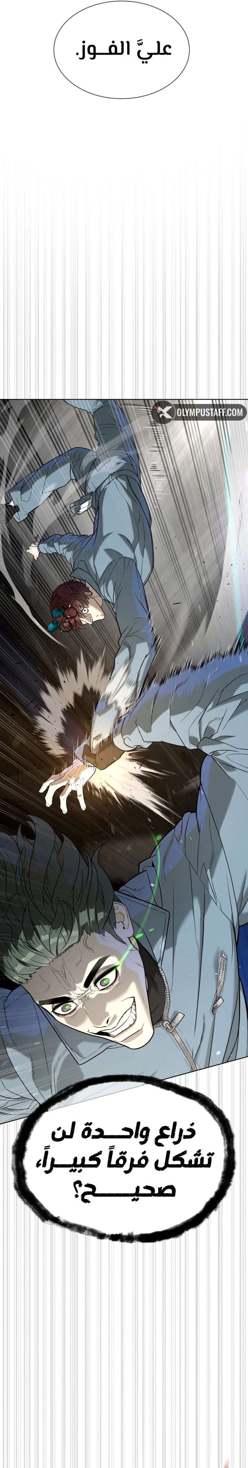 Killer Pietro الفصل 110 — صفحة 17