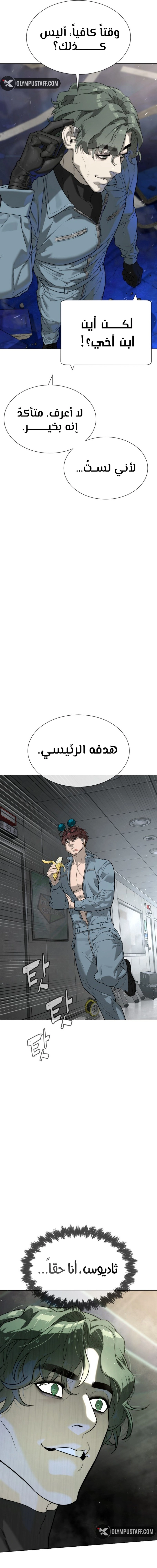 Killer Pietro الفصل 110 — صفحة 21