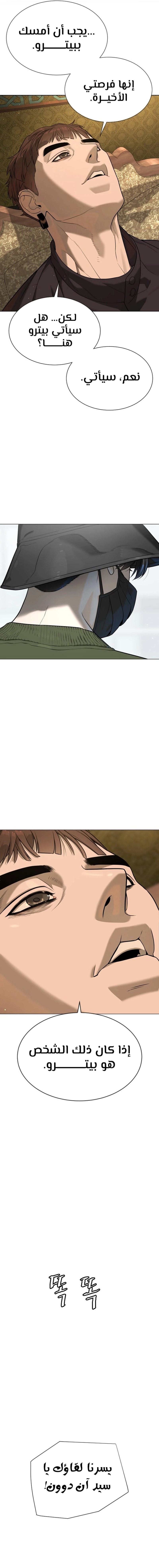Killer Pietro الفصل 110 — صفحة 29