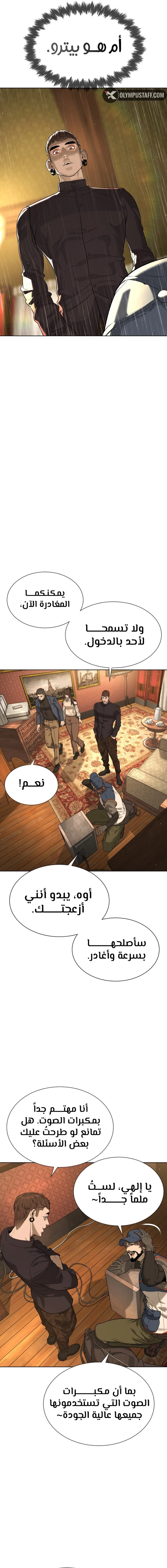 Killer Pietro الفصل 110 — صفحة 34