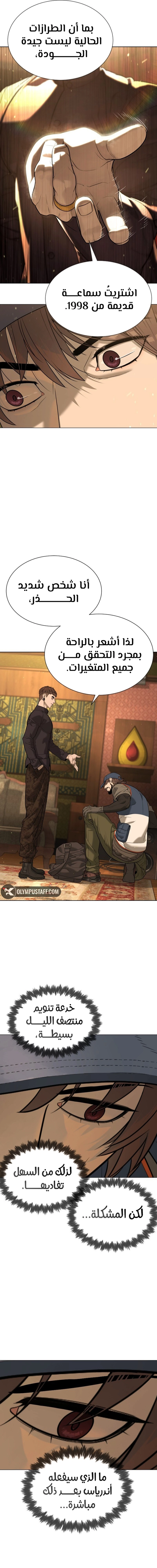 Killer Pietro الفصل 110 — صفحة 36