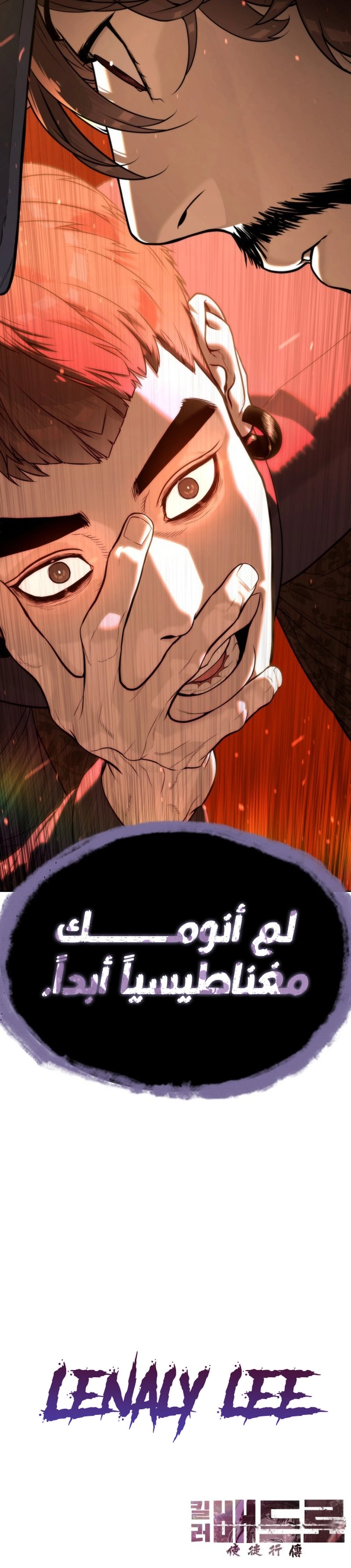 Killer Pietro الفصل 110 — صفحة 40