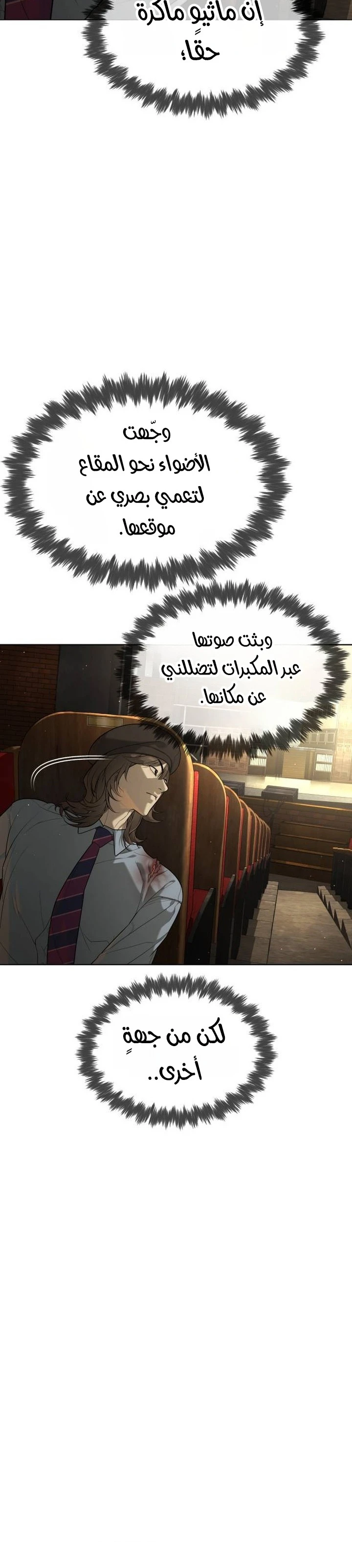 Killer Pietro الفصل 112 — صفحة 6