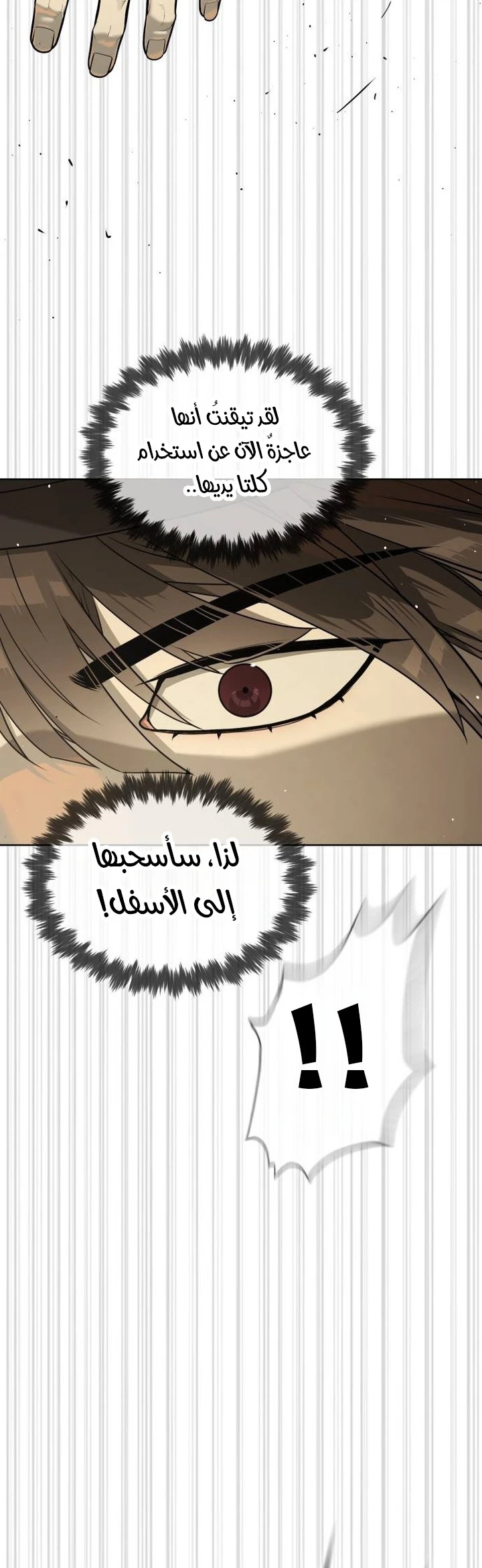 Killer Pietro الفصل 112 — صفحة 12