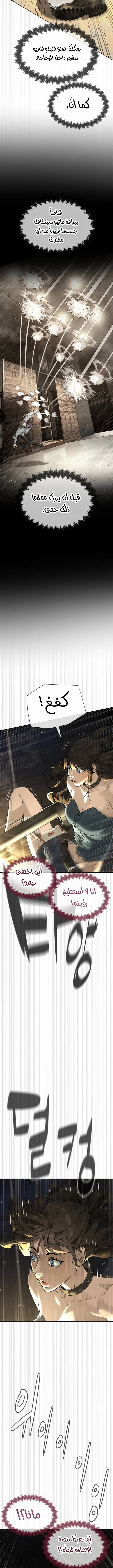 Killer Pietro الفصل 112 — صفحة 20