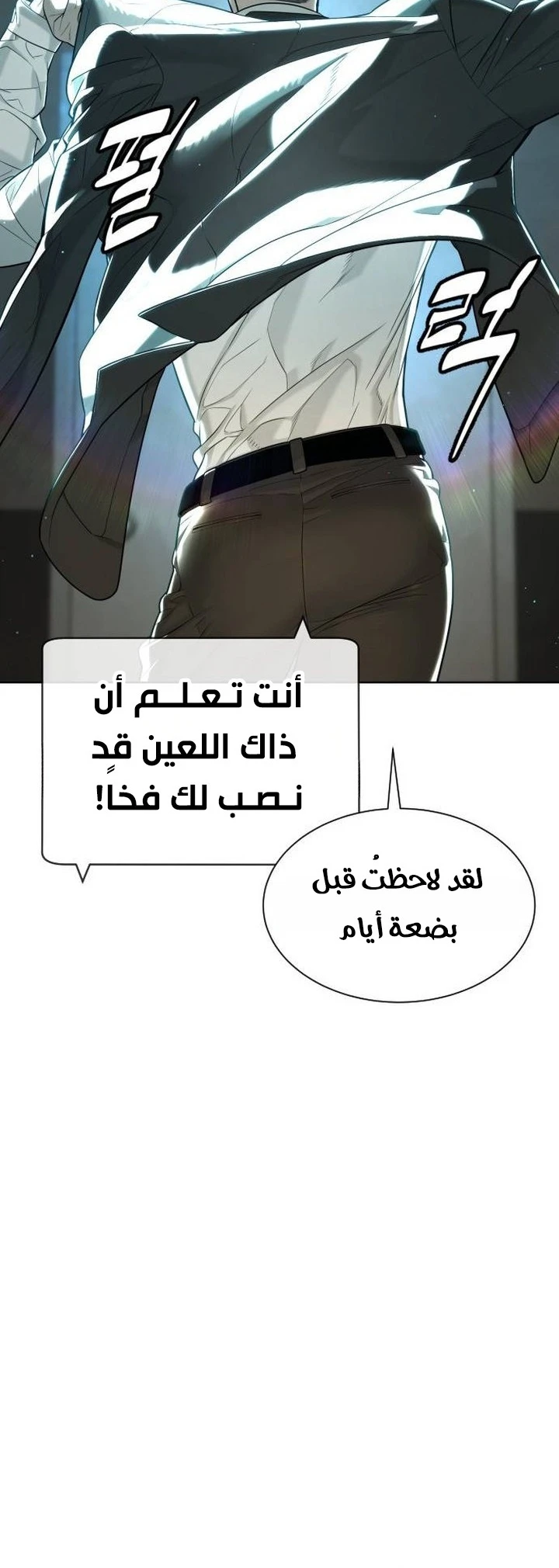 Killer Pietro الفصل 113 — صفحة 6