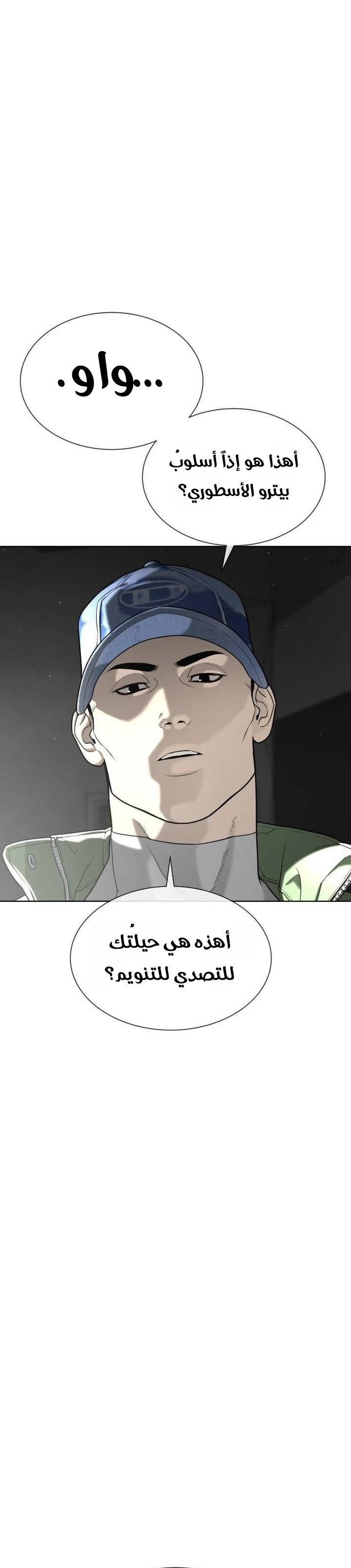 Killer Pietro الفصل 113 — صفحة 12
