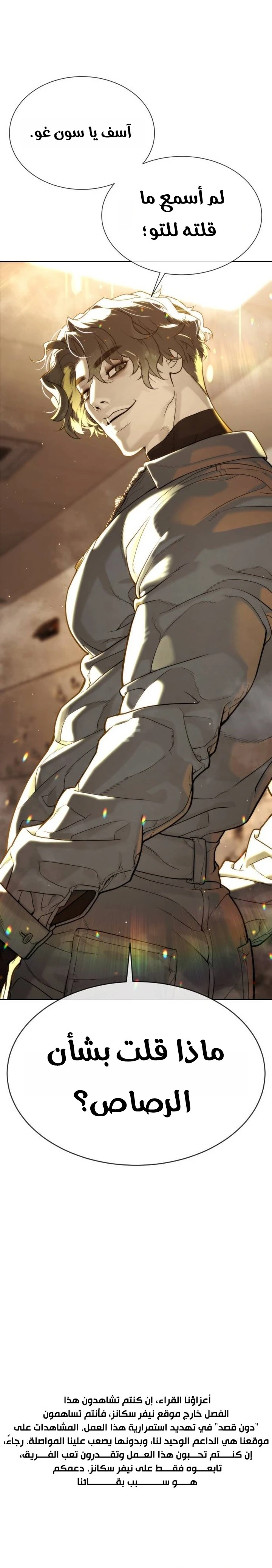Killer Pietro الفصل 113 — صفحة 28