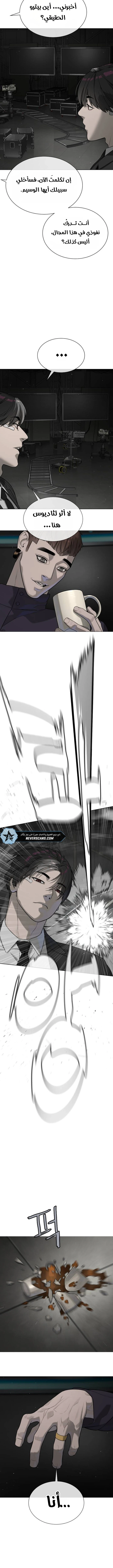 Killer Pietro الفصل 114 — صفحة 3