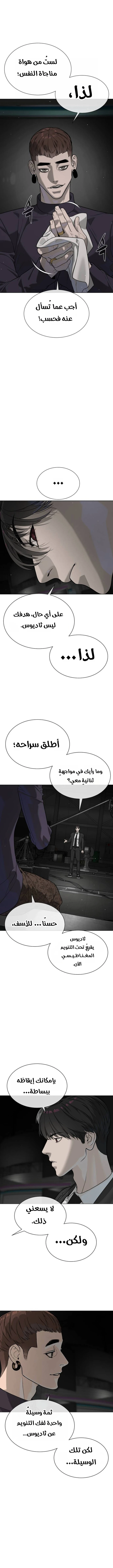 Killer Pietro الفصل 114 — صفحة 4