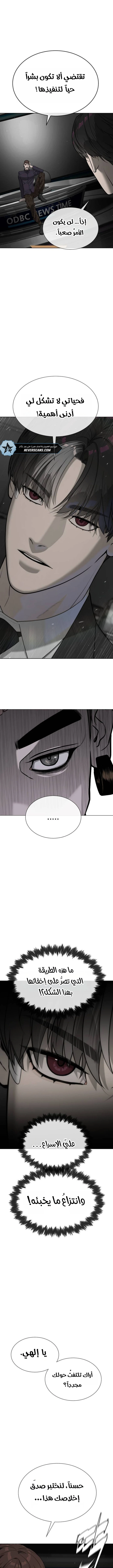 Killer Pietro الفصل 114 — صفحة 5