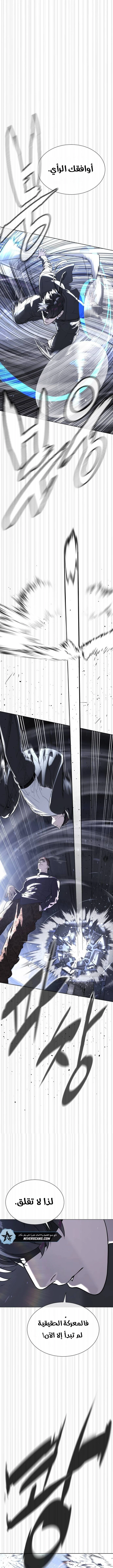 Killer Pietro الفصل 114 — صفحة 13