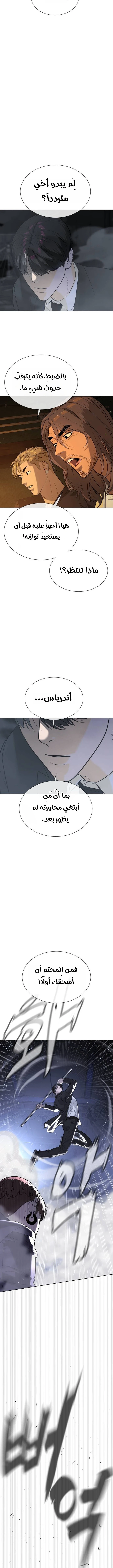 Killer Pietro الفصل 114 — صفحة 20