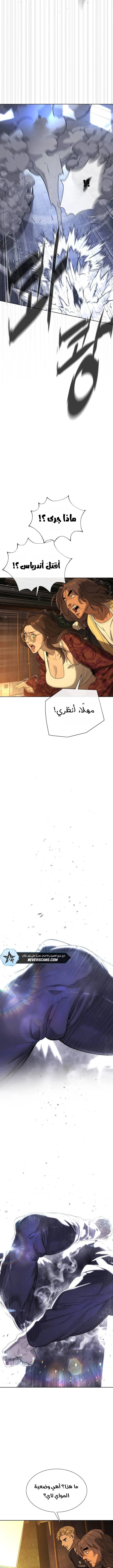 Killer Pietro الفصل 114 — صفحة 21