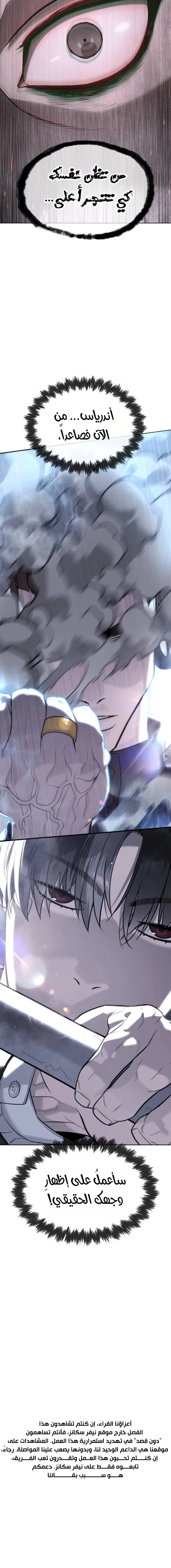 Killer Pietro الفصل 114 — صفحة 29