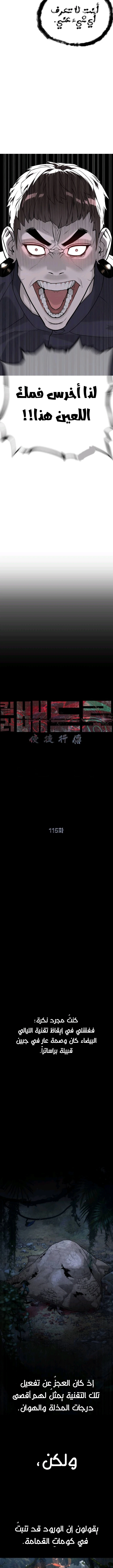 Killer Pietro الفصل 115 — صفحة 2