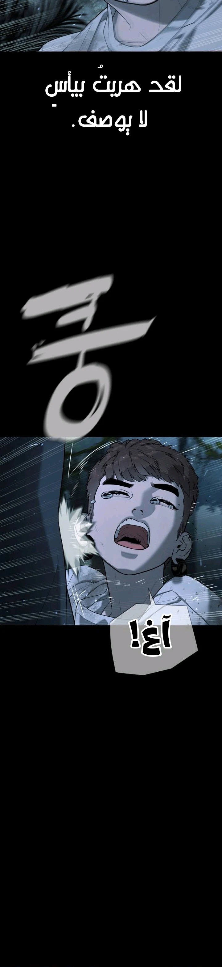 Killer Pietro الفصل 115 — صفحة 5